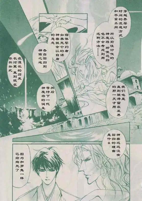 《幻惑的鼓动》第89回 第9页