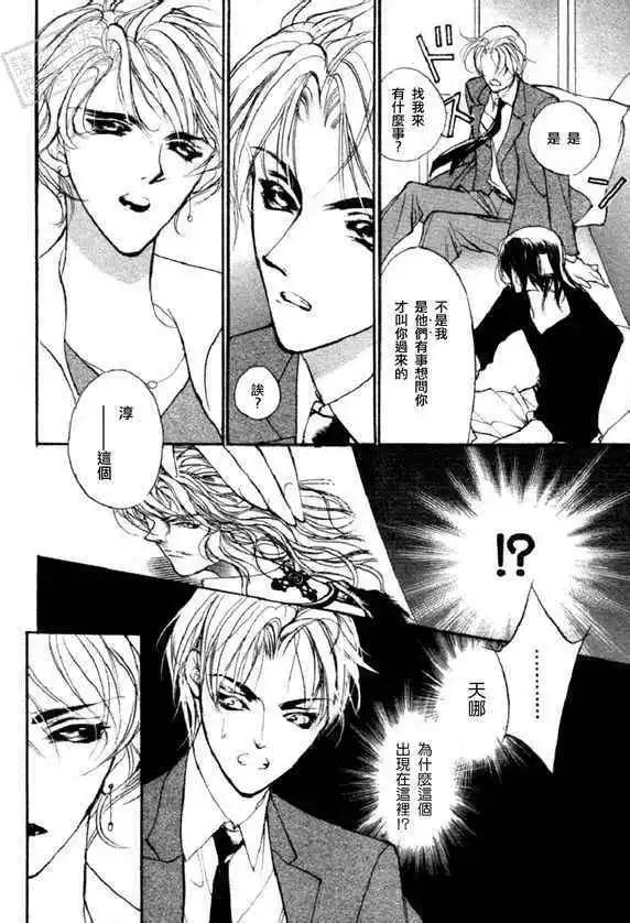 《幻惑的鼓动》第91回 第10页