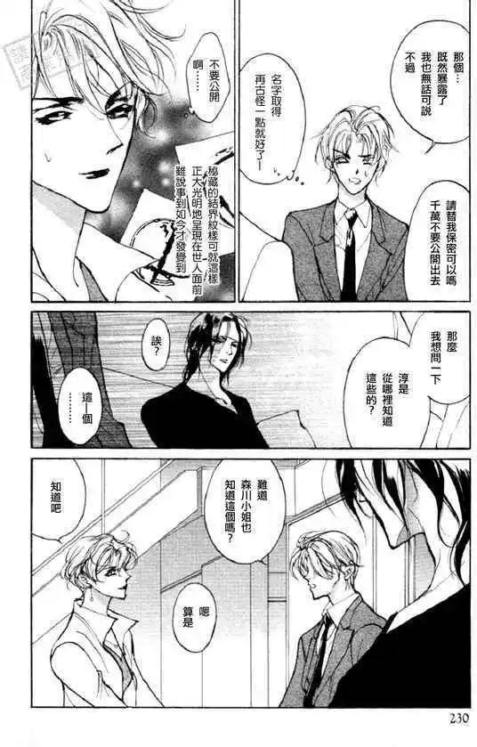 《幻惑的鼓动》第91回 第12页