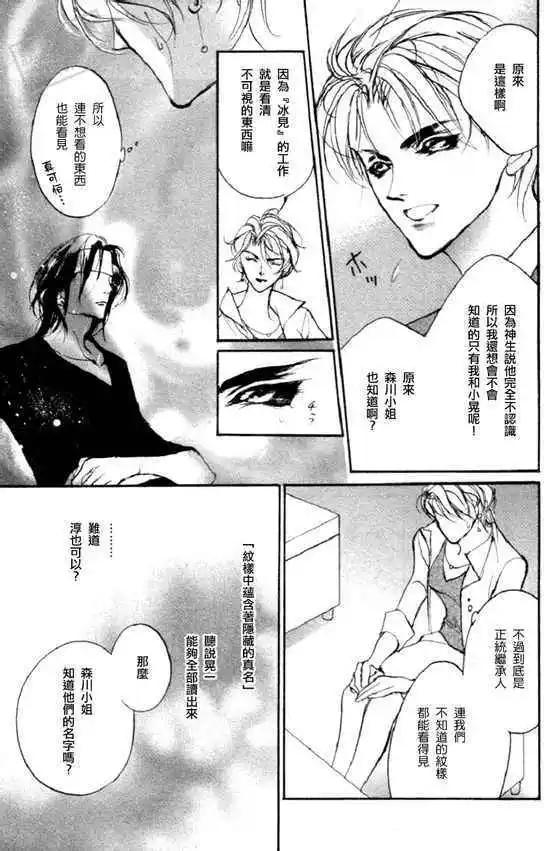 《幻惑的鼓动》第91回 第13页