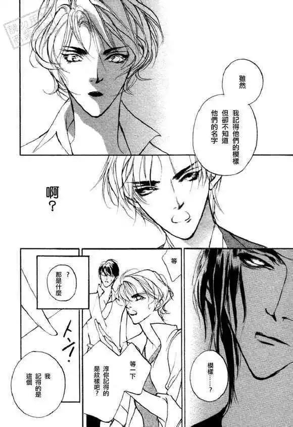 《幻惑的鼓动》第91回 第14页