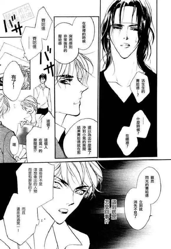 《幻惑的鼓动》第91回 第17页