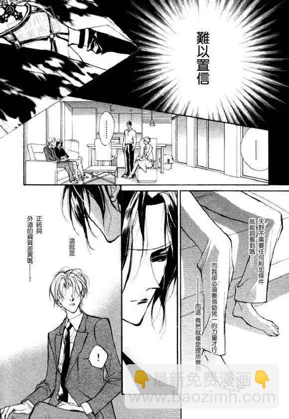 《幻惑的鼓动》第91回 第18页