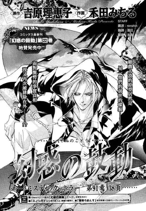 《幻惑的鼓动》第91回 第1页