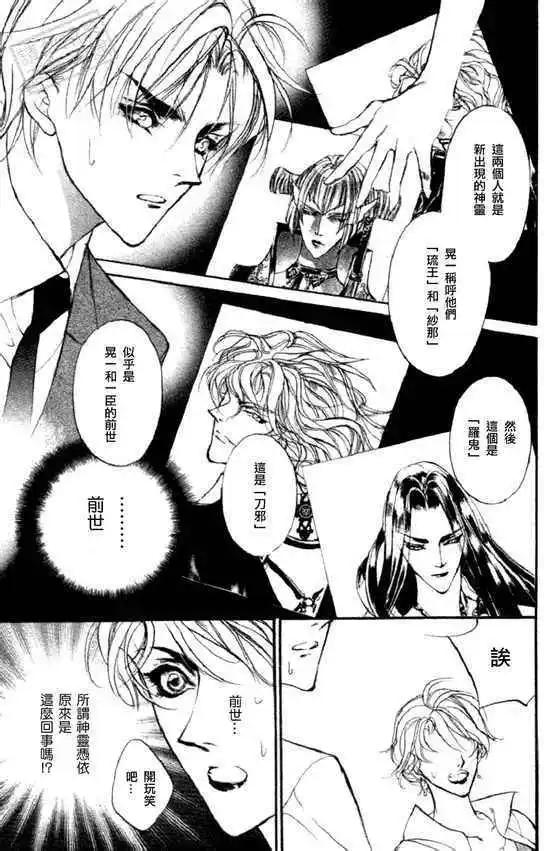 《幻惑的鼓动》第91回 第23页
