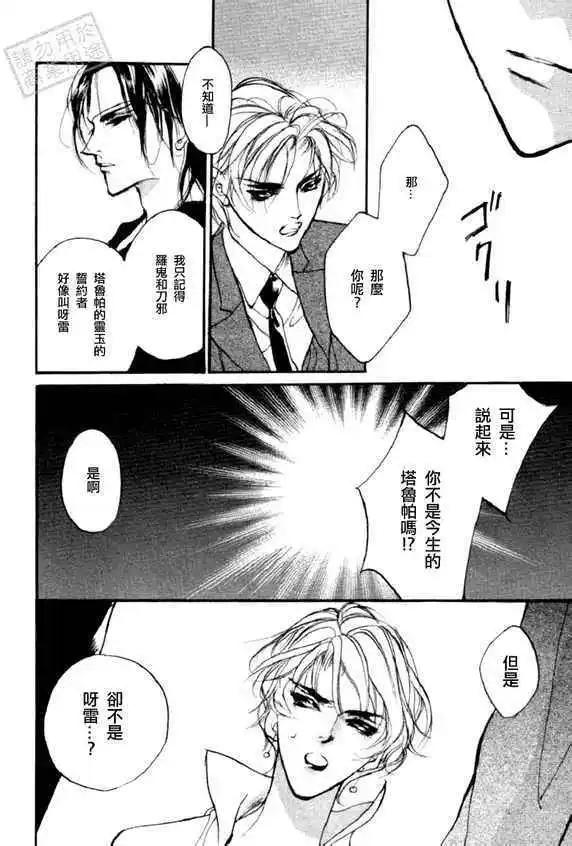 《幻惑的鼓动》第91回 第24页