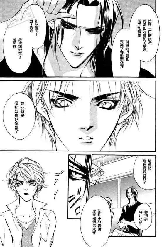 《幻惑的鼓动》第91回 第25页