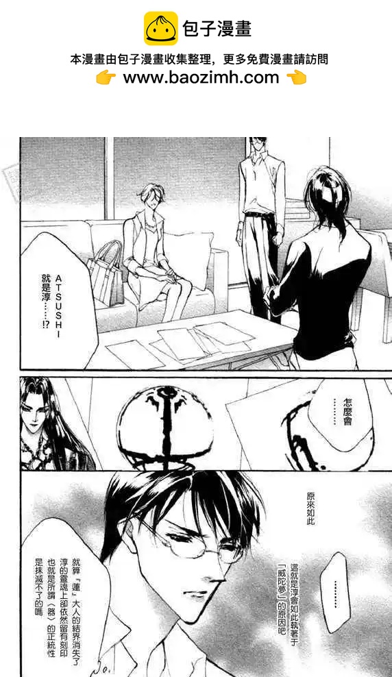 《幻惑的鼓动》第91回 第2页