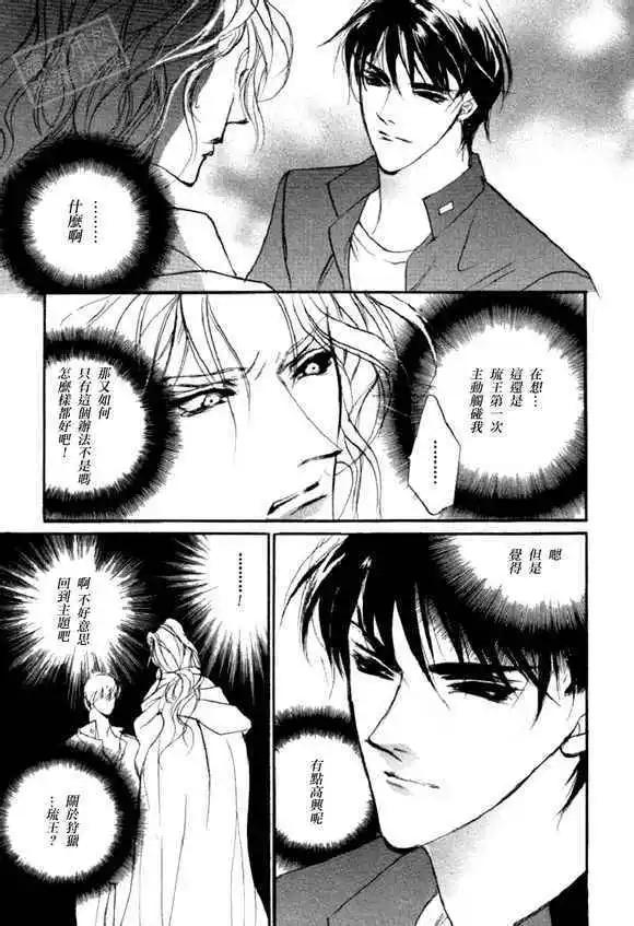 《幻惑的鼓动》第91回 第33页