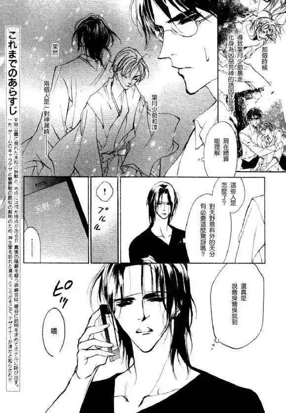 《幻惑的鼓动》第91回 第3页