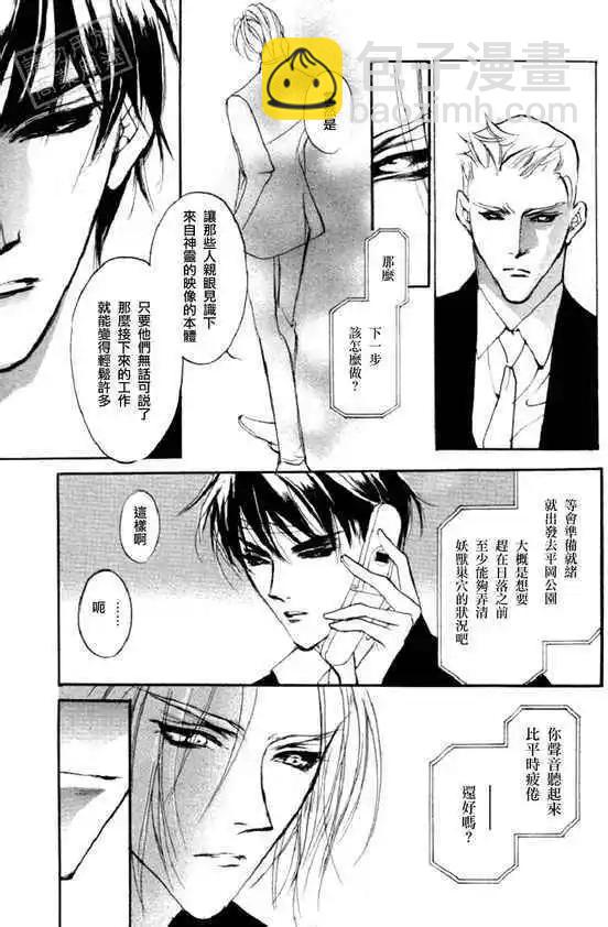 《幻惑的鼓动》第91回 第5页