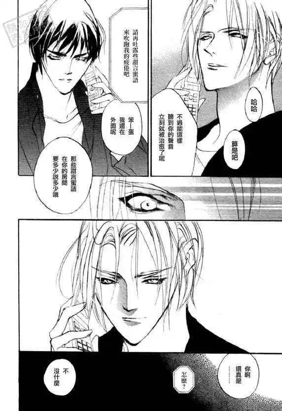 《幻惑的鼓动》第91回 第6页