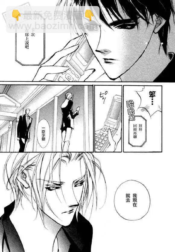 《幻惑的鼓动》第91回 第7页