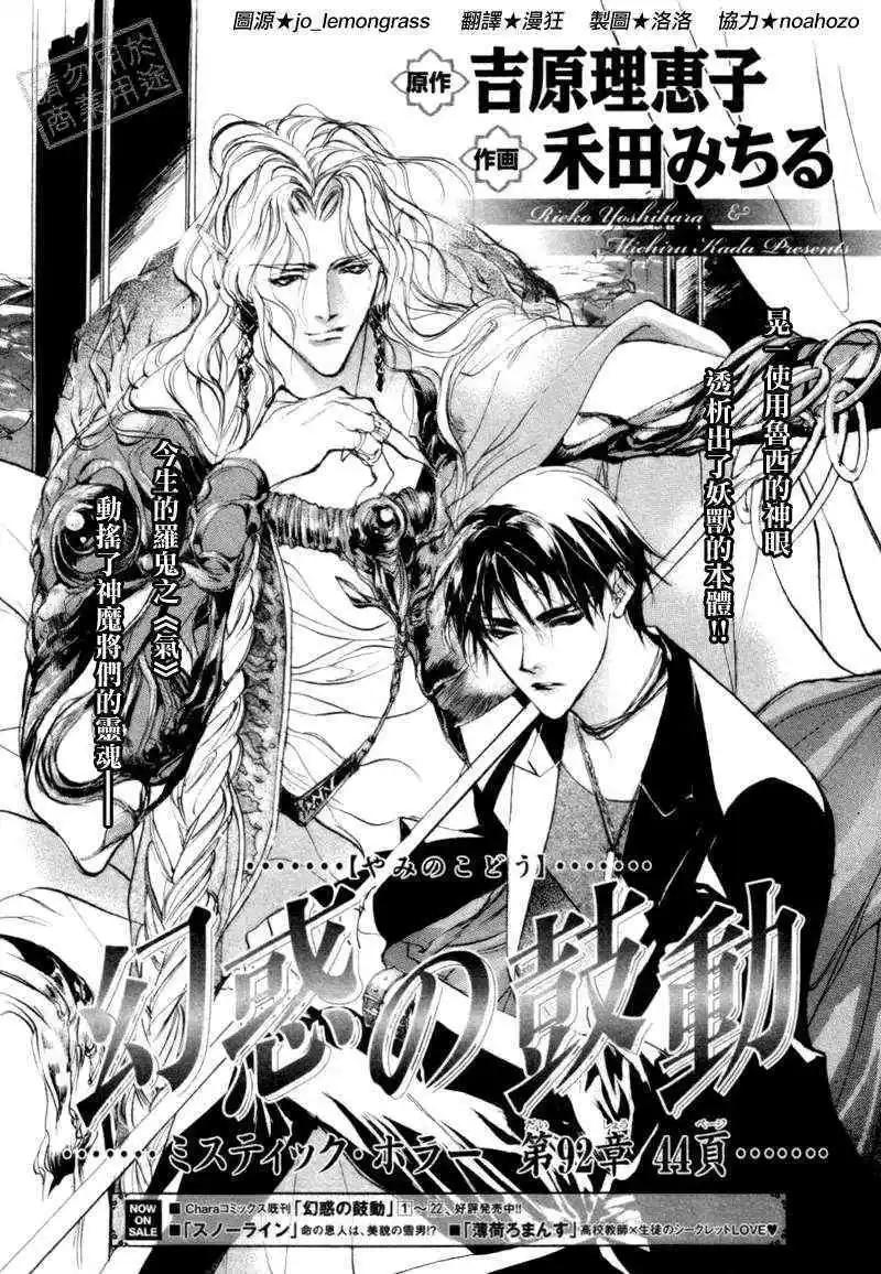 《幻惑的鼓动》第92回 第1页