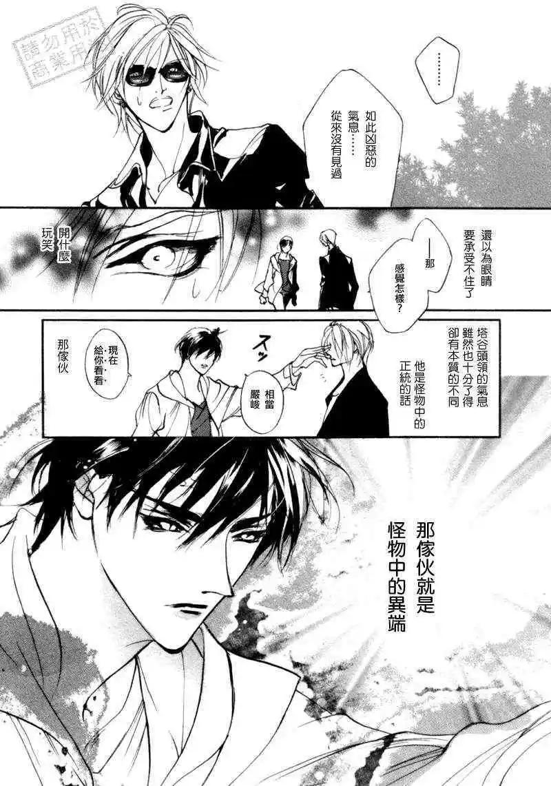 《幻惑的鼓动》第92回 第20页