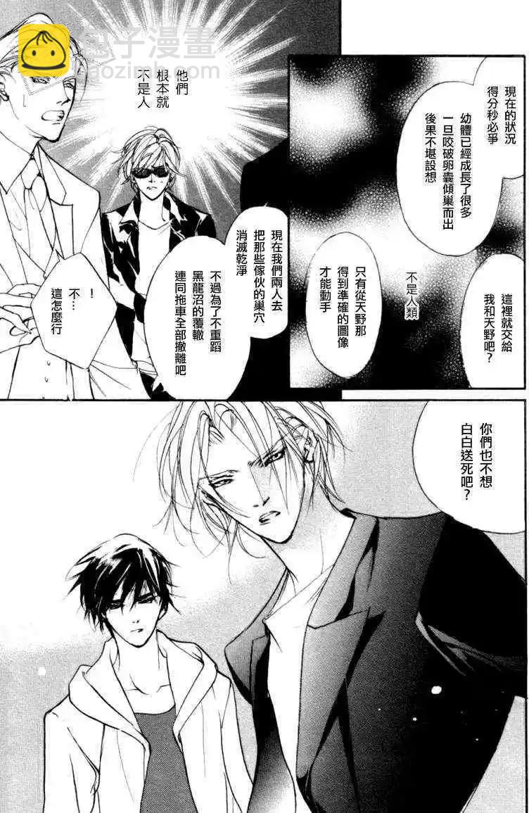 《幻惑的鼓动》第92回 第21页