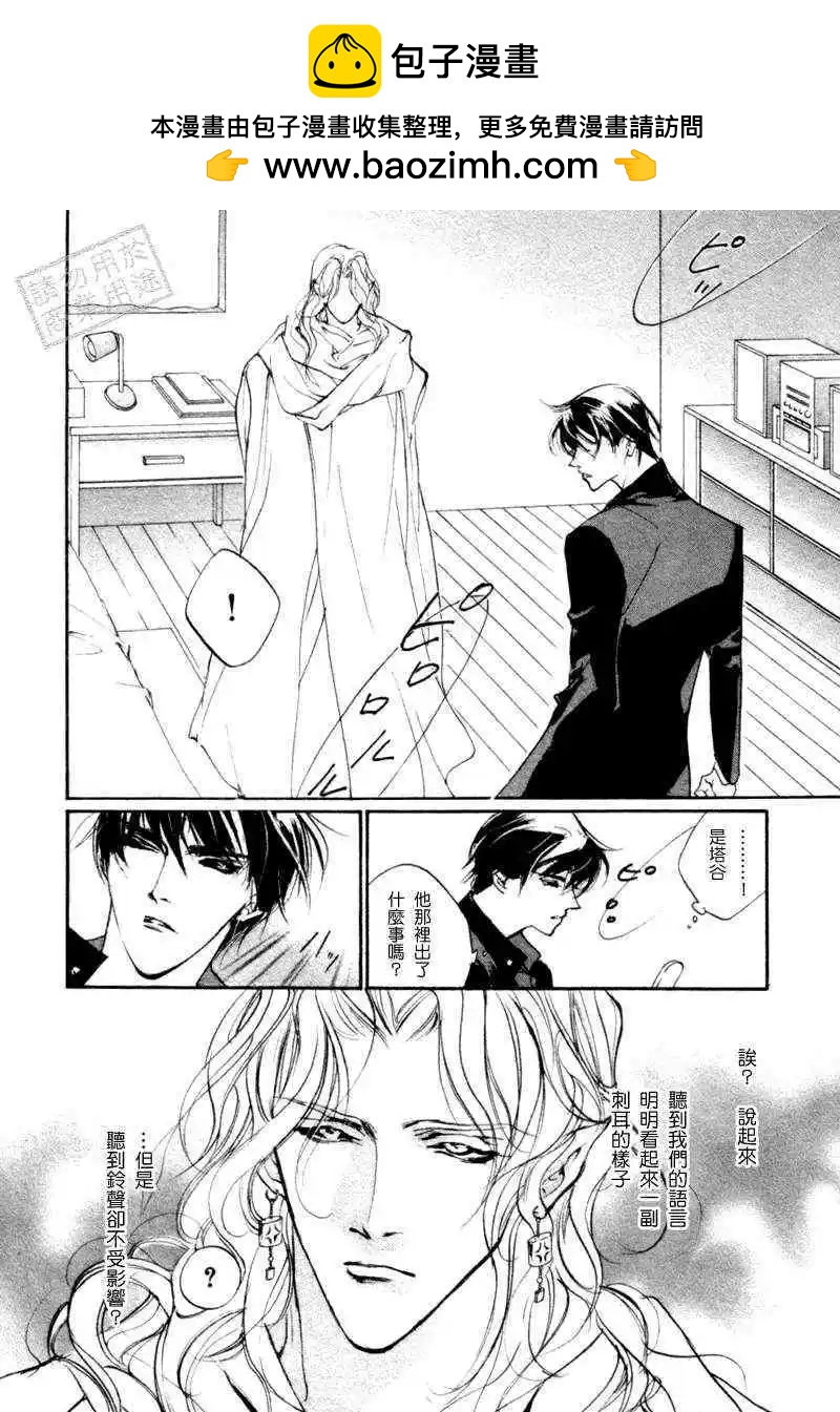 《幻惑的鼓动》第92回 第2页