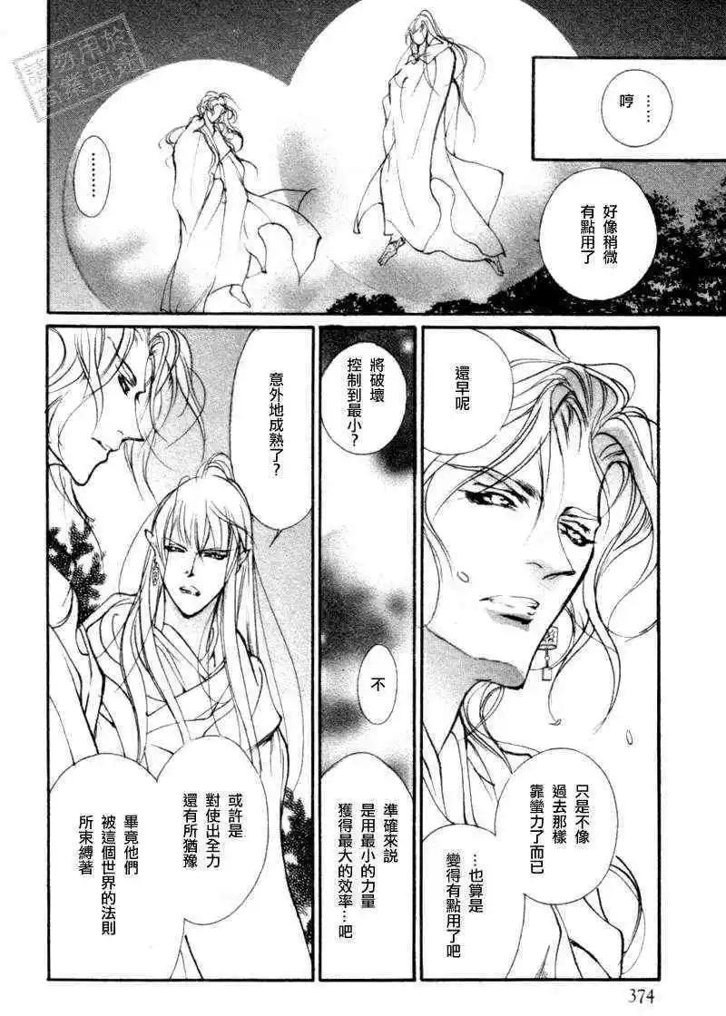《幻惑的鼓动》第92回 第30页