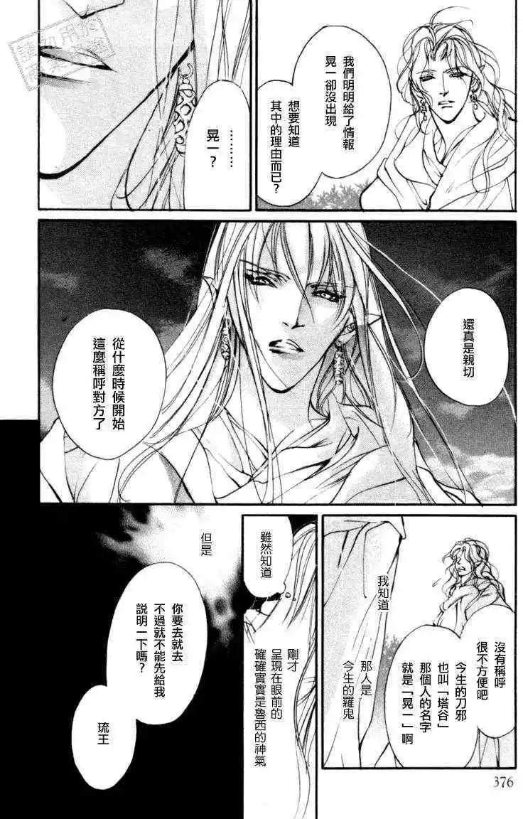 《幻惑的鼓动》第92回 第32页