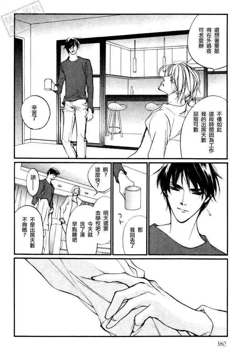 《幻惑的鼓动》第92回 第36页