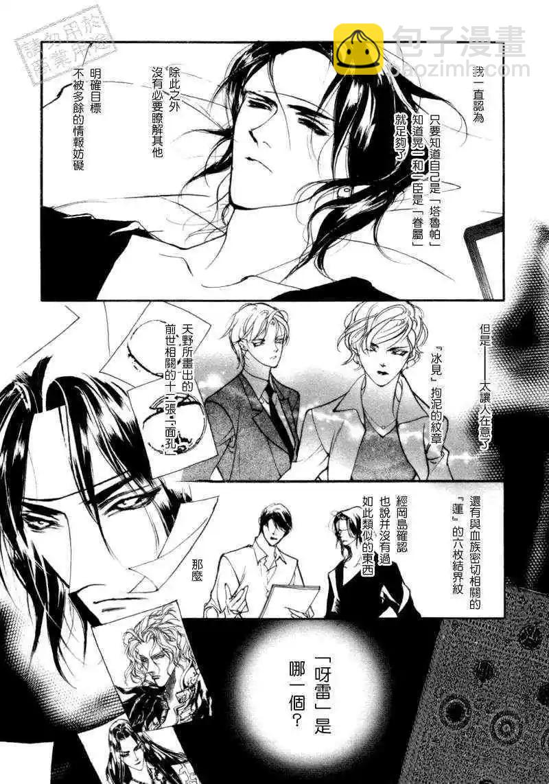 《幻惑的鼓动》第92回 第40页