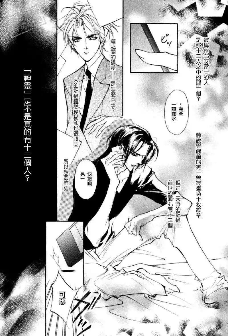 《幻惑的鼓动》第92回 第41页