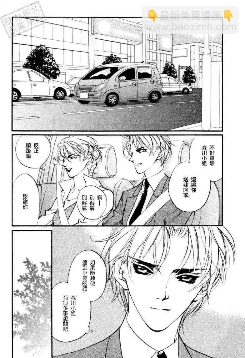 《幻惑的鼓动》第92回 第6页