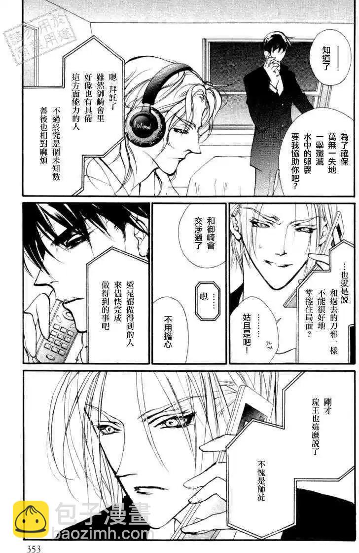 《幻惑的鼓动》第92回 第9页