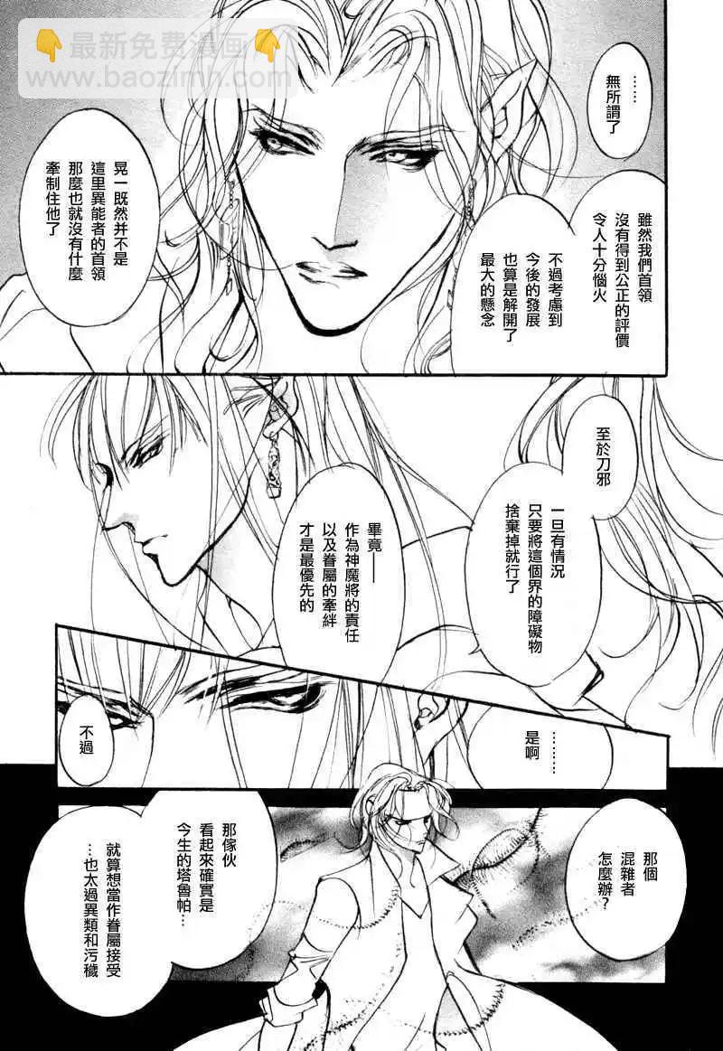 《幻惑的鼓动》第95回 第11页