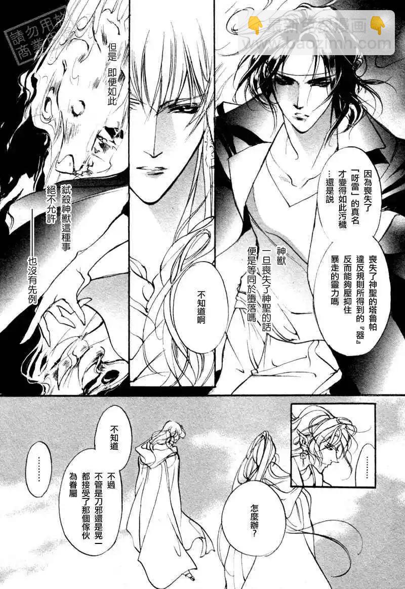 《幻惑的鼓动》第95回 第12页