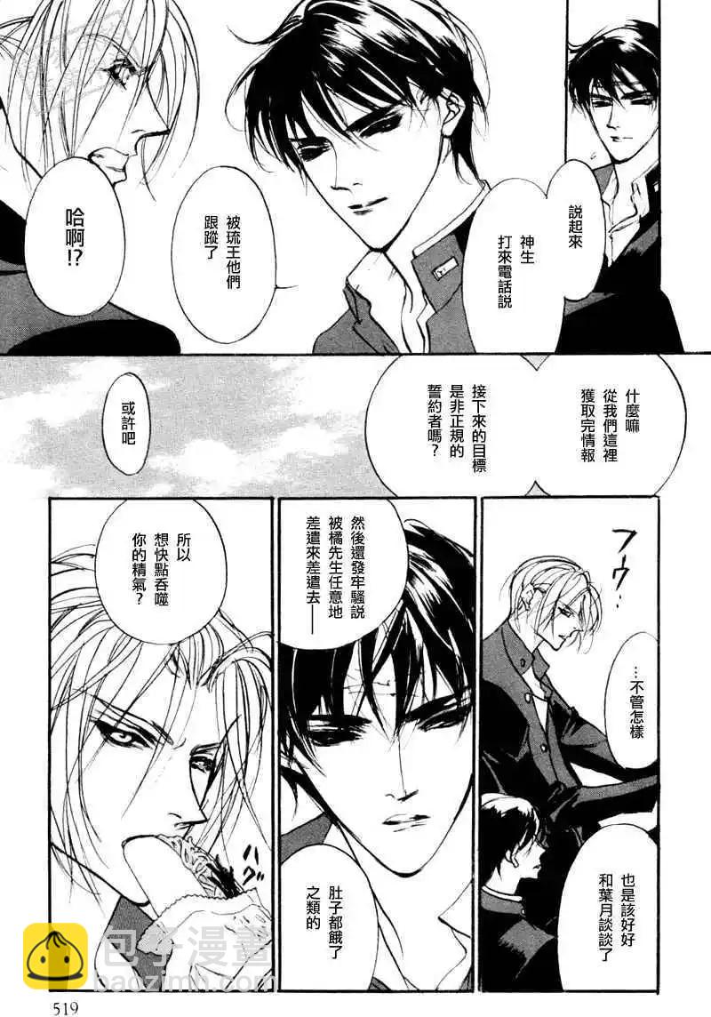 《幻惑的鼓动》第95回 第15页