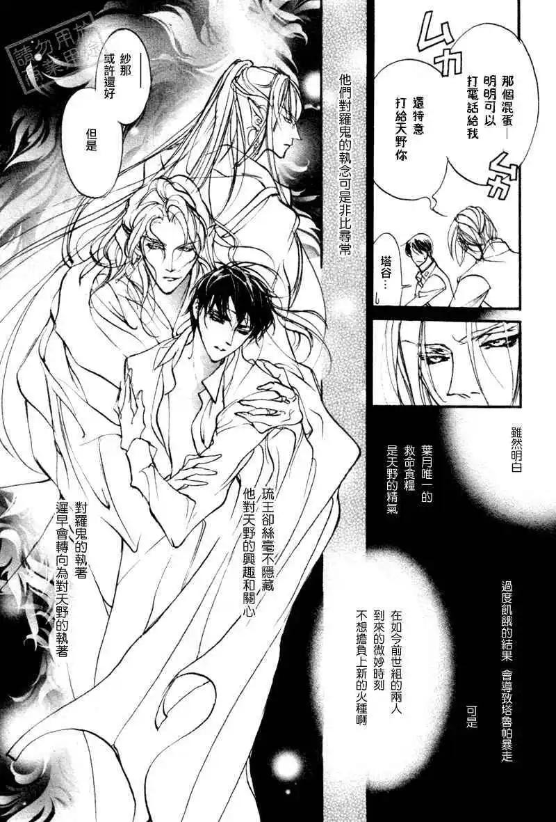 《幻惑的鼓动》第95回 第16页