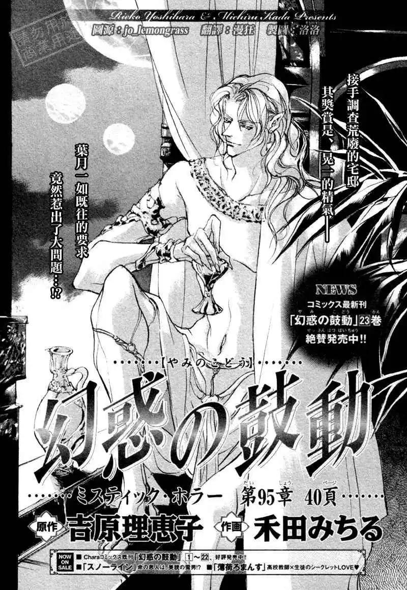 《幻惑的鼓动》第95回 第1页