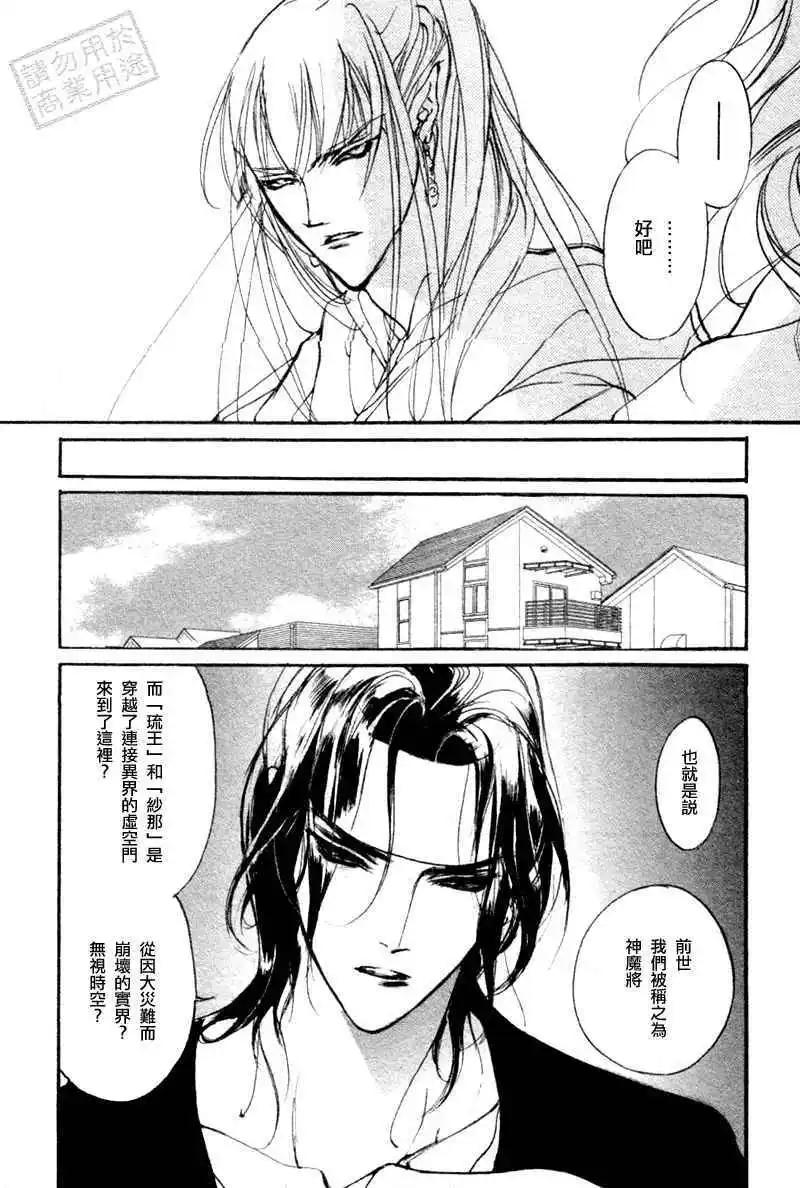 《幻惑的鼓动》第95回 第20页