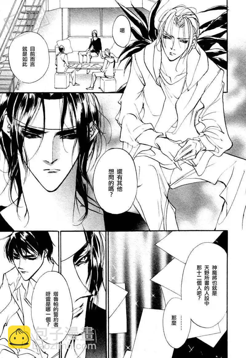 《幻惑的鼓动》第95回 第21页