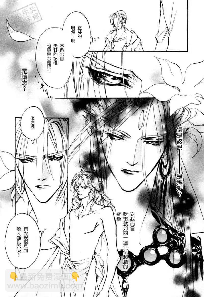 《幻惑的鼓动》第95回 第23页