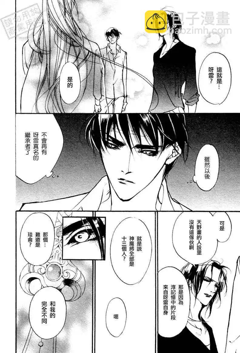 《幻惑的鼓动》第95回 第24页