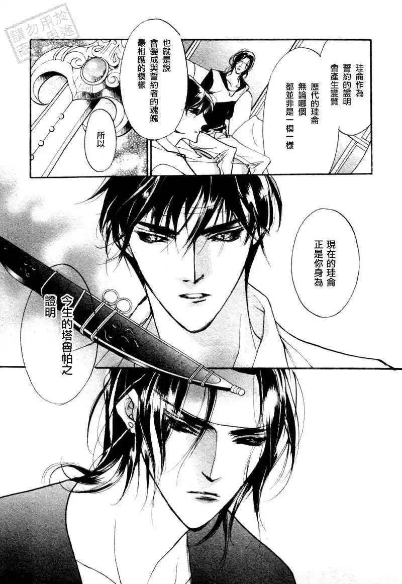 《幻惑的鼓动》第95回 第25页