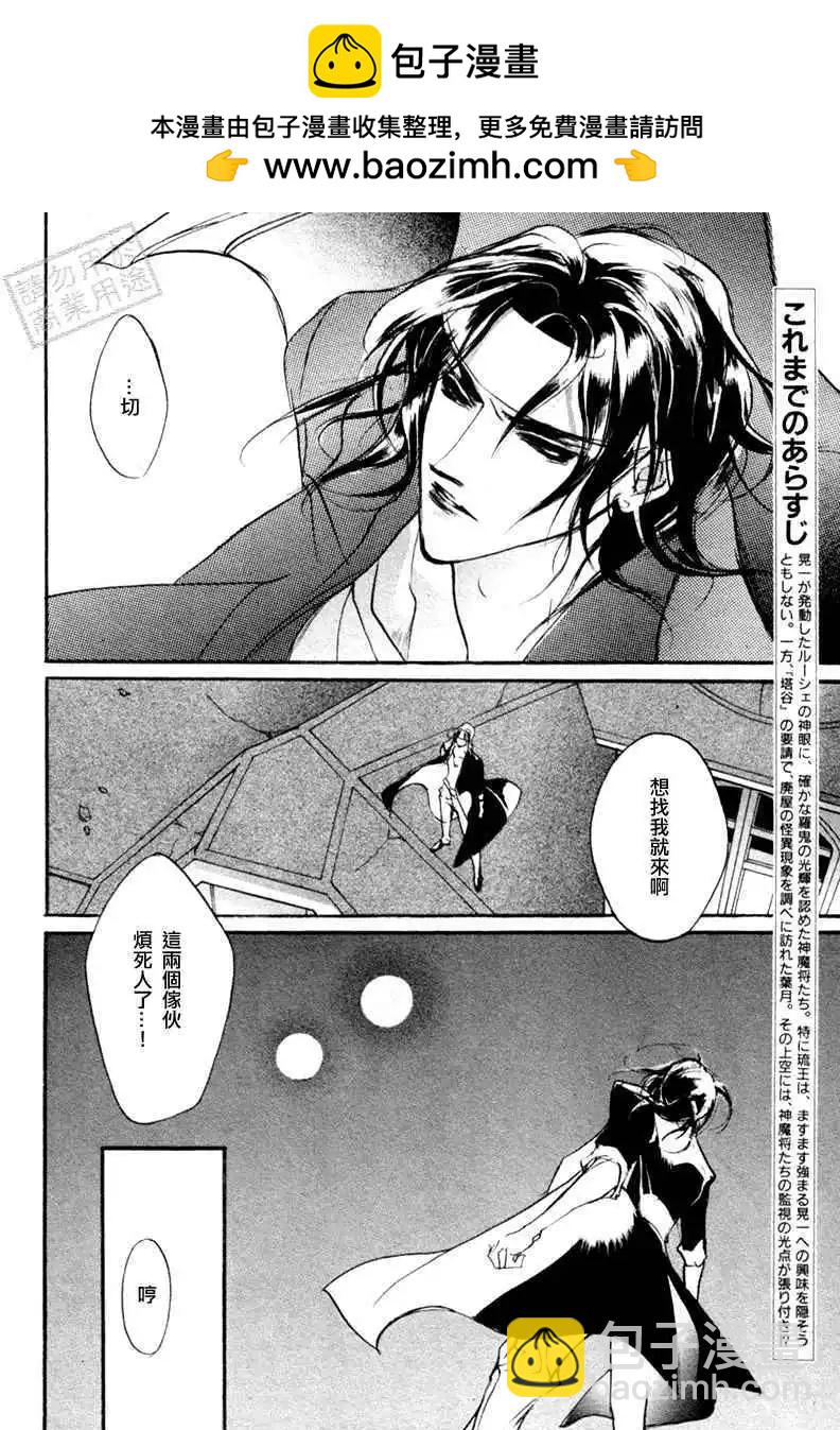《幻惑的鼓动》第95回 第2页