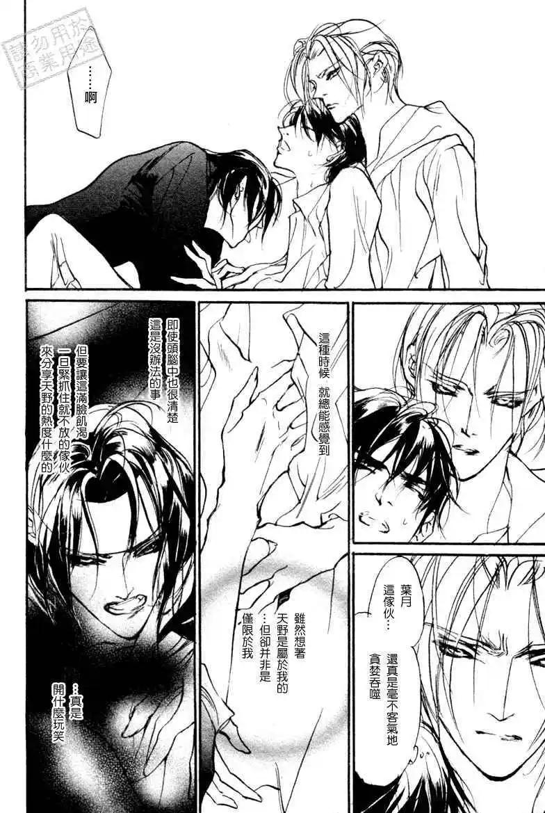 《幻惑的鼓动》第95回 第32页