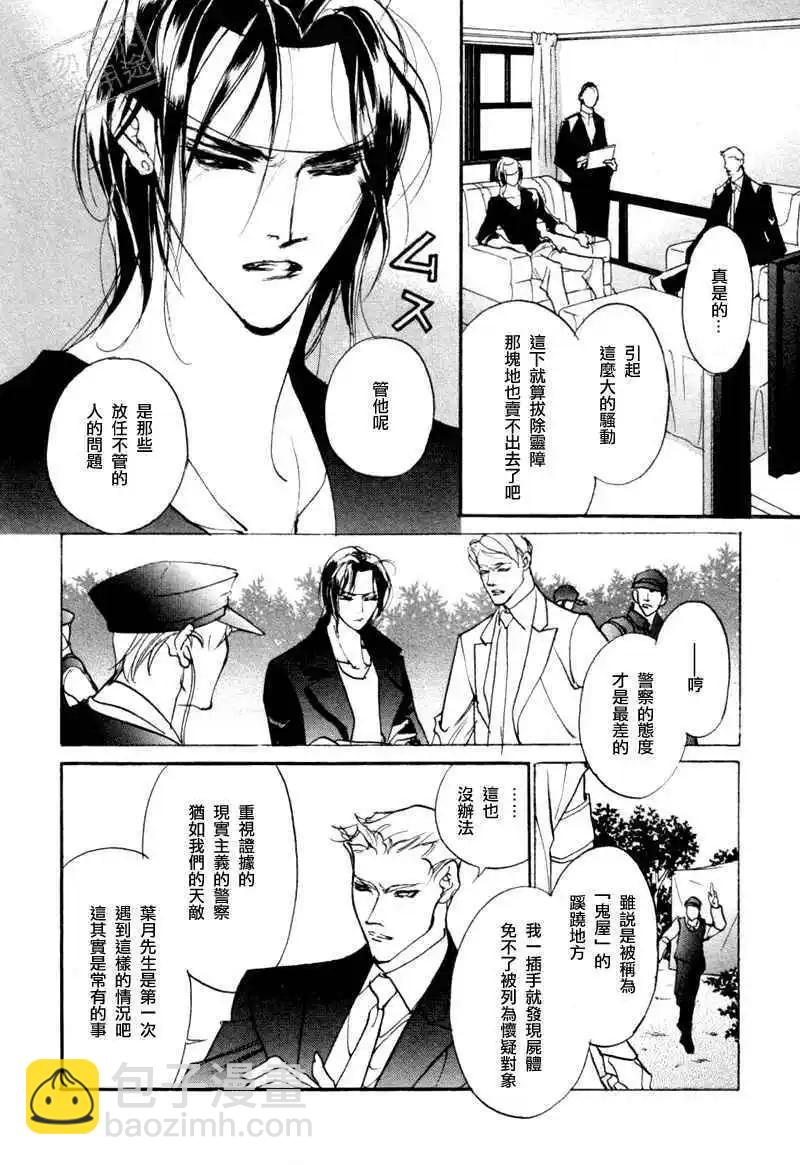 《幻惑的鼓动》第95回 第6页