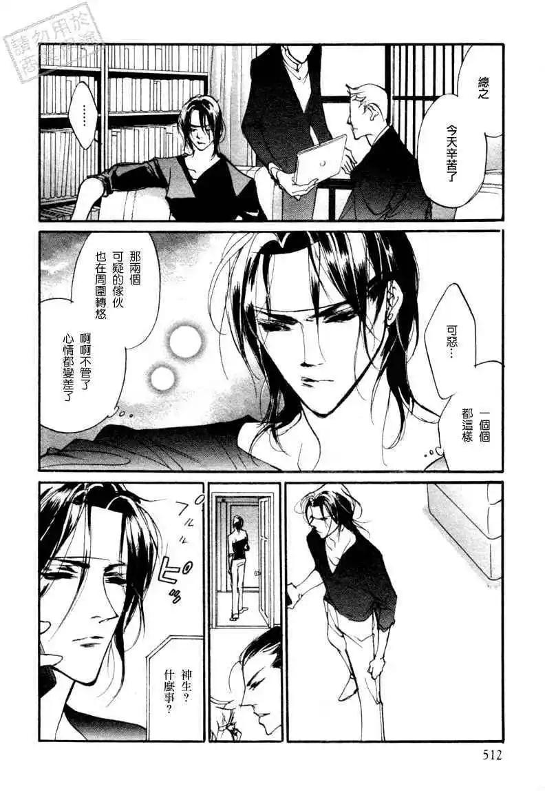 《幻惑的鼓动》第95回 第8页
