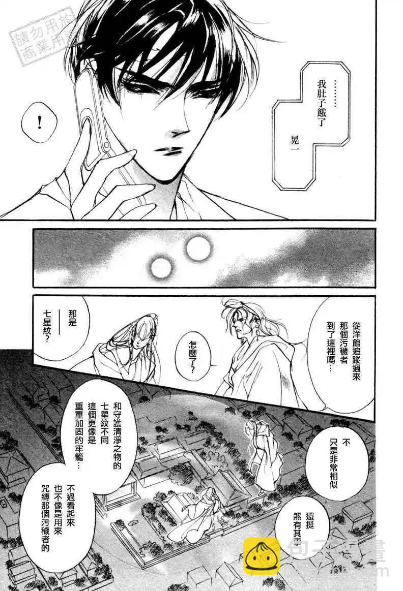 《幻惑的鼓动》第95回 第9页