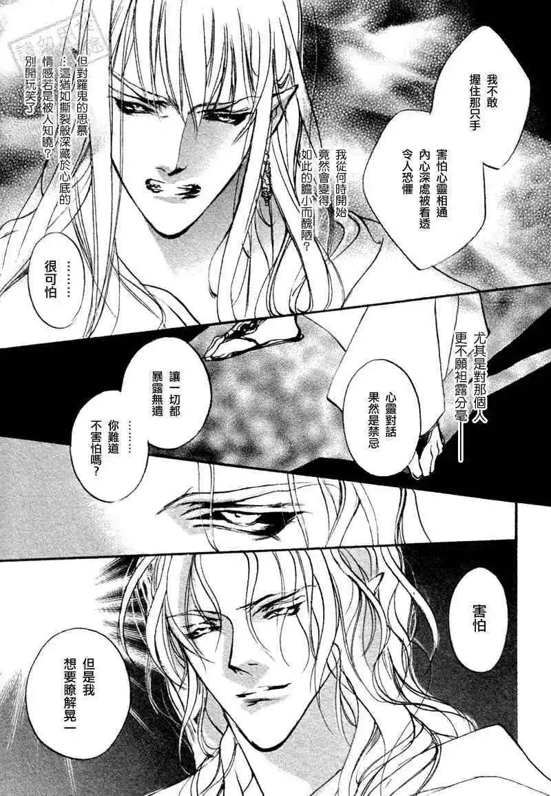 《幻惑的鼓动》第94回 第11页