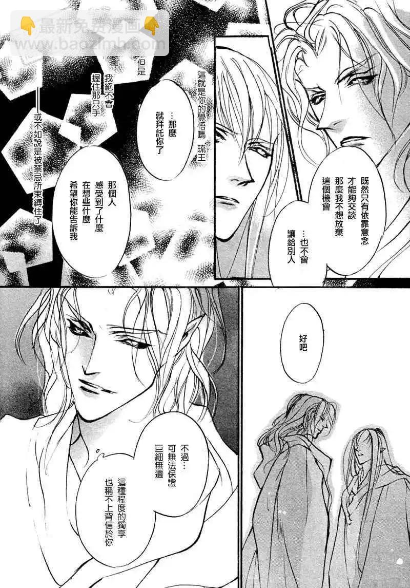 《幻惑的鼓动》第94回 第12页