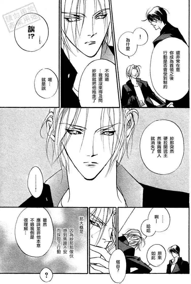 《幻惑的鼓动》第94回 第15页