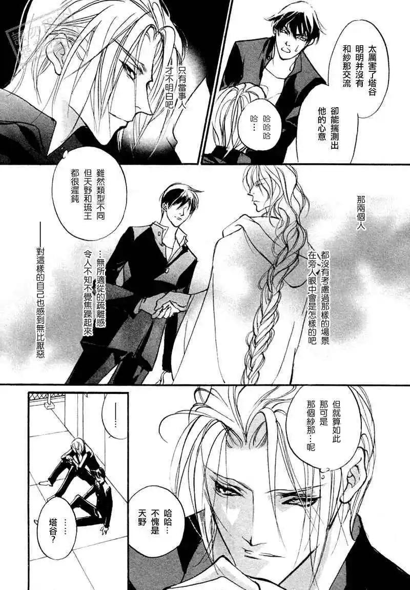 《幻惑的鼓动》第94回 第16页