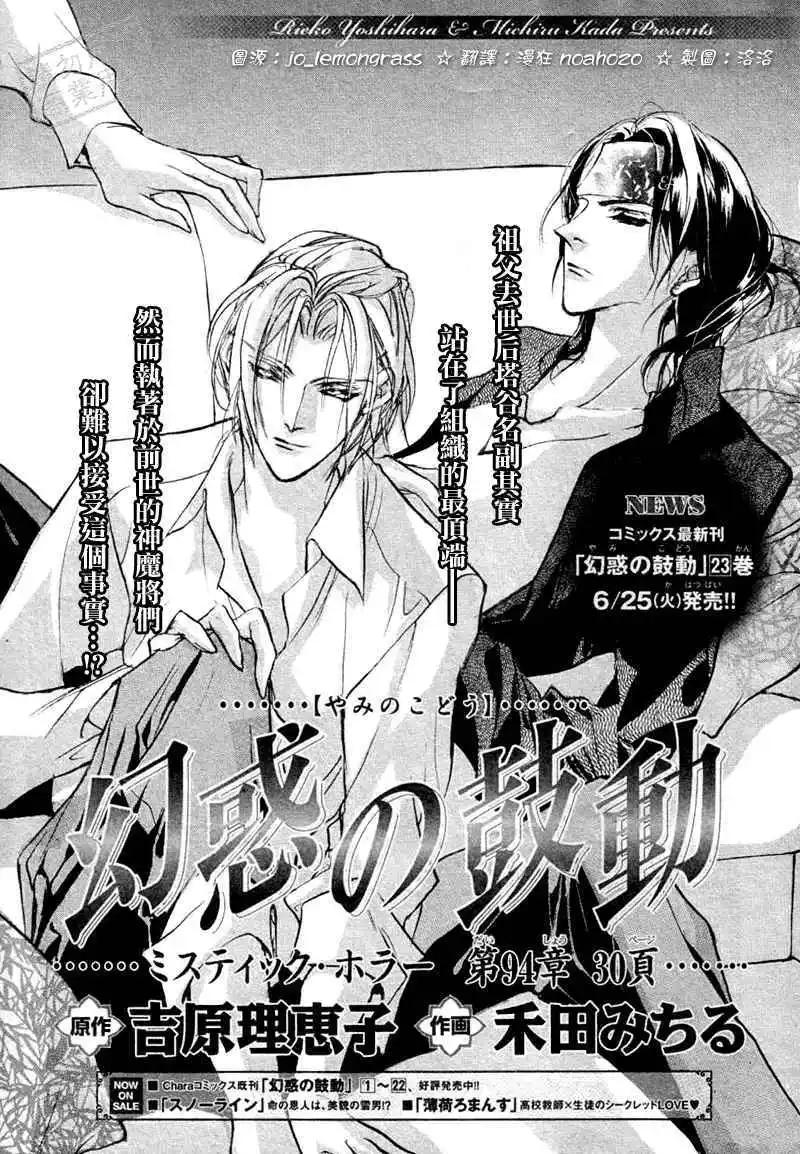 《幻惑的鼓动》第94回 第1页
