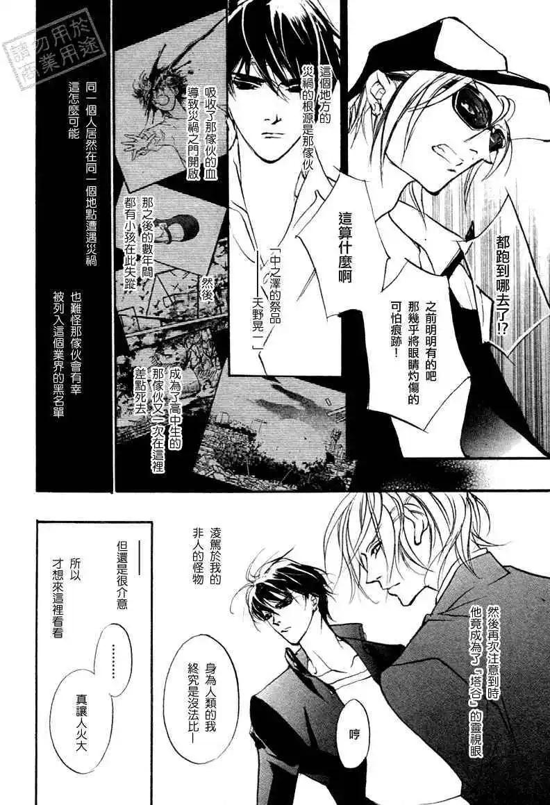 《幻惑的鼓动》第94回 第20页