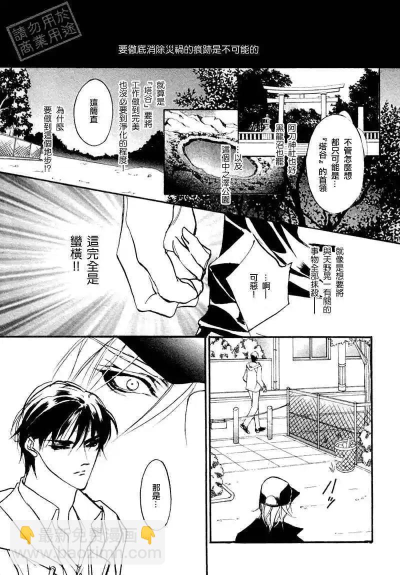 《幻惑的鼓动》第94回 第21页